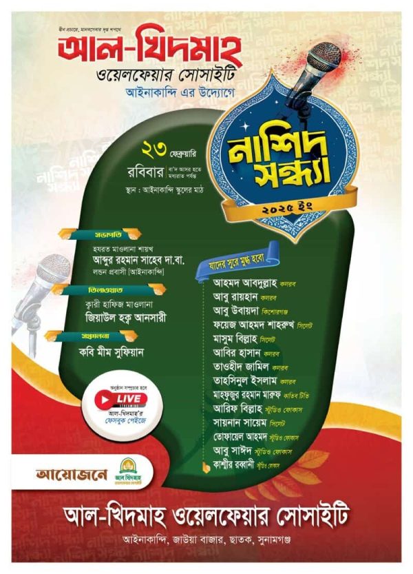 মাহফিলের পোস্টার ডিজাইন বান্ডেল - Image 10