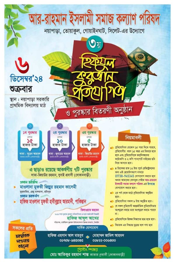 মাহফিলের পোস্টার ডিজাইন বান্ডেল - Image 9
