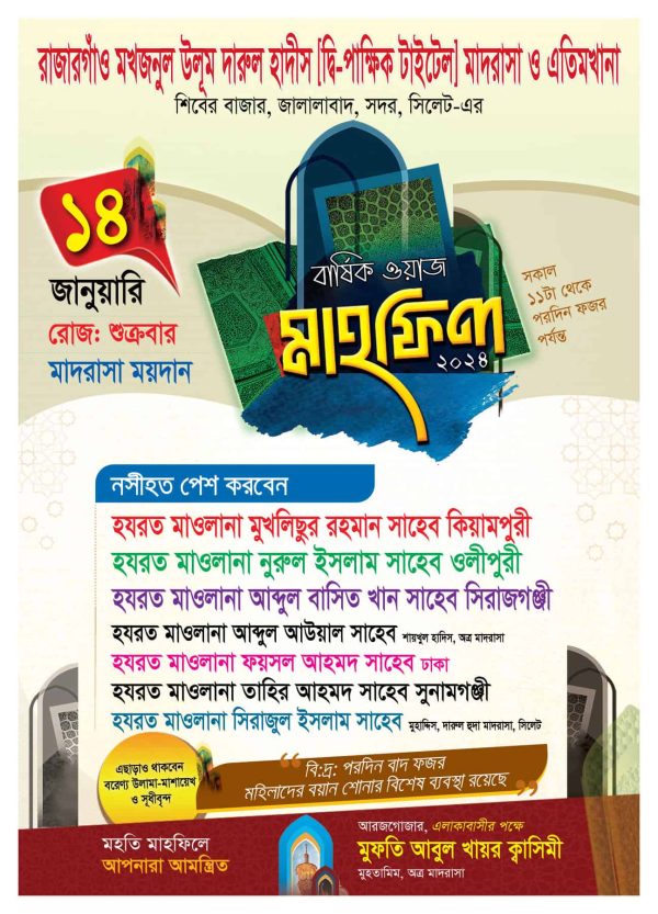 মাহফিলের পোস্টার ডিজাইন বান্ডেল - Image 7
