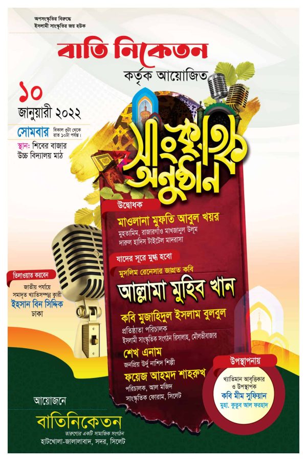 মাহফিলের পোস্টার ডিজাইন বান্ডেল - Image 8