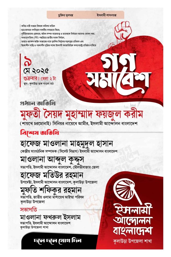 মাহফিলের পোস্টার ডিজাইন বান্ডেল - Image 6