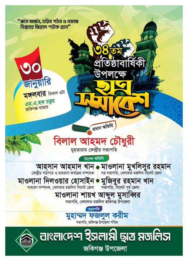 মাহফিলের পোস্টার ডিজাইন বান্ডেল - Image 5