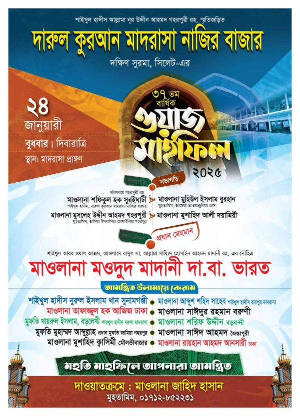 মাহফিলের পোস্টার ডিজাইন বান্ডেল - Image 4