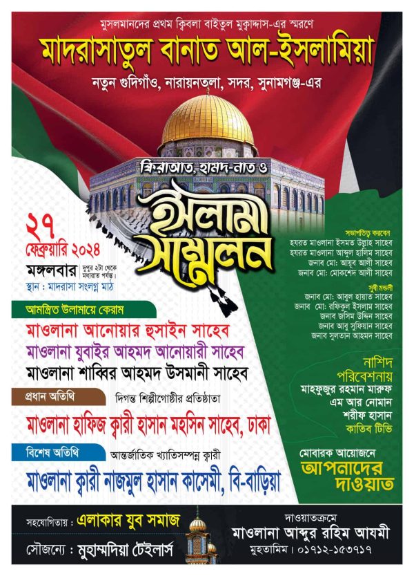 মাহফিলের পোস্টার ডিজাইন বান্ডেল - Image 3