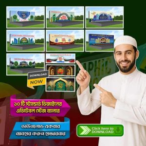 স্টেজ ব্যানার ডিজাইন বান্ডেল