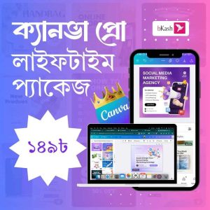 ক্যানভা প্রো লাইফটাইম